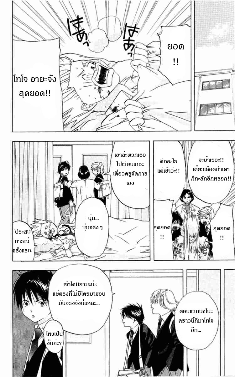 อ่านการ์ตูน Ichigo100 8 ภาพที่ 16