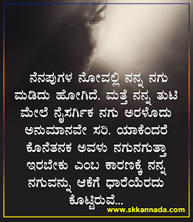 Sad Love Feelings Quotes in Kannada