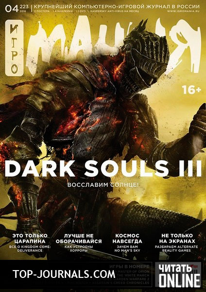 журнал игромания август 2016 скачать