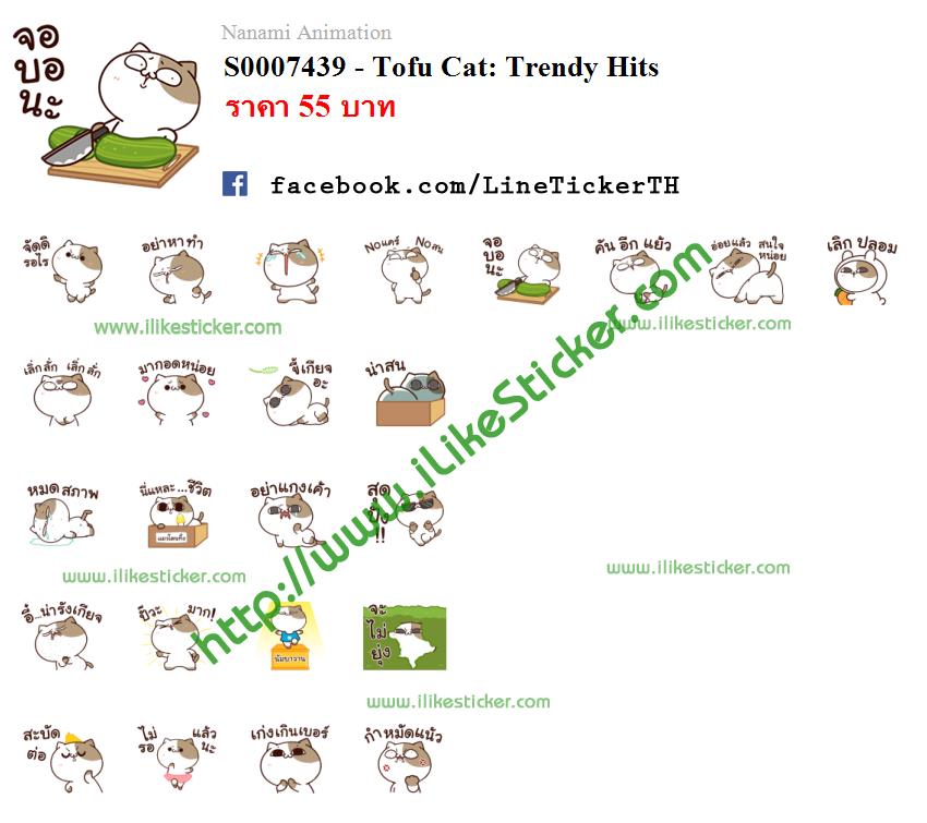 Tofu Cat: Trendy Hits