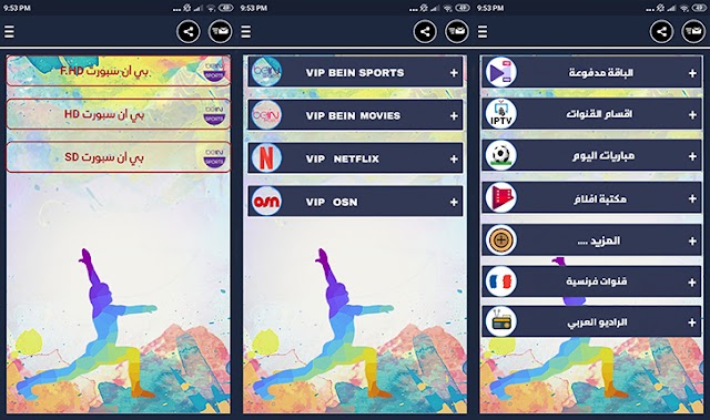 تطبيق REM TV لمشاهدة القنوات المشفرة والمفتوحة والأفلام والمسلسلات المترجمة