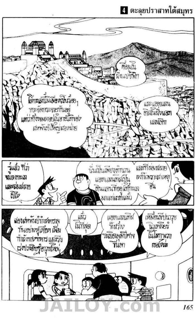 Doraemon - หน้า 73