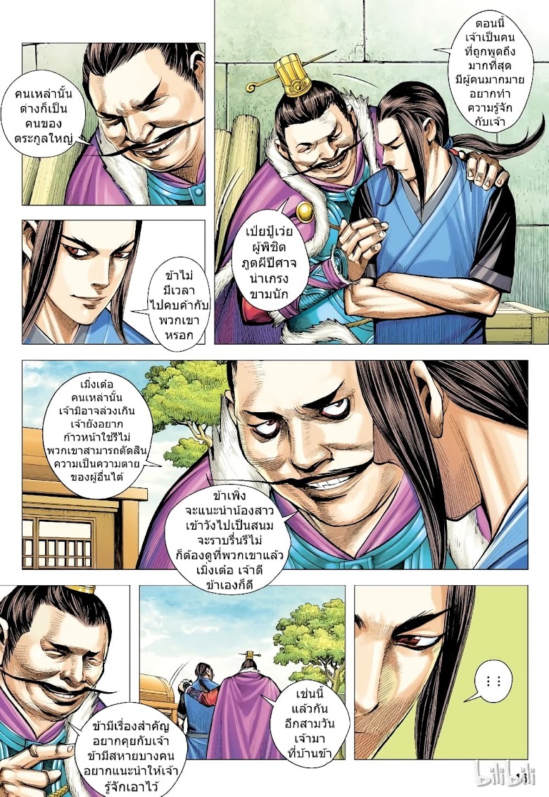 San Guo Zhi Yi - หน้า 16