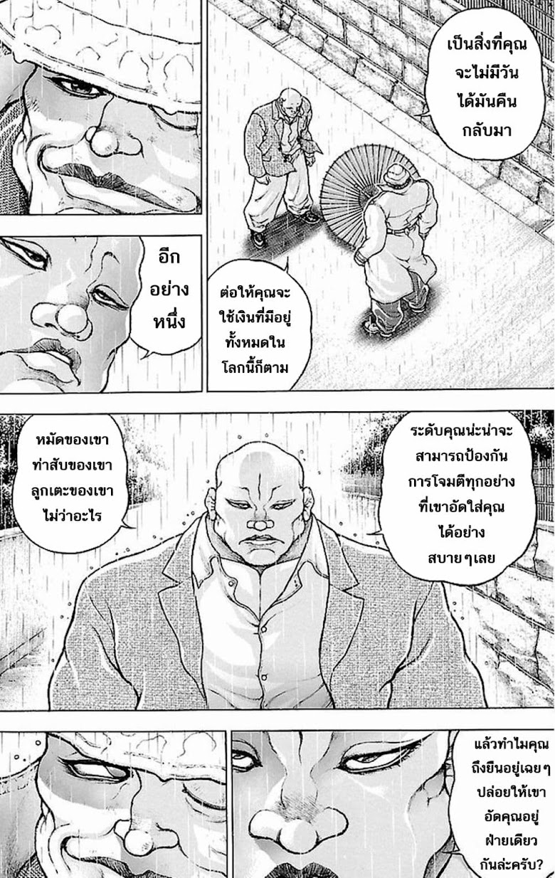 Baki Gaiden: Kenjin - หน้า 21