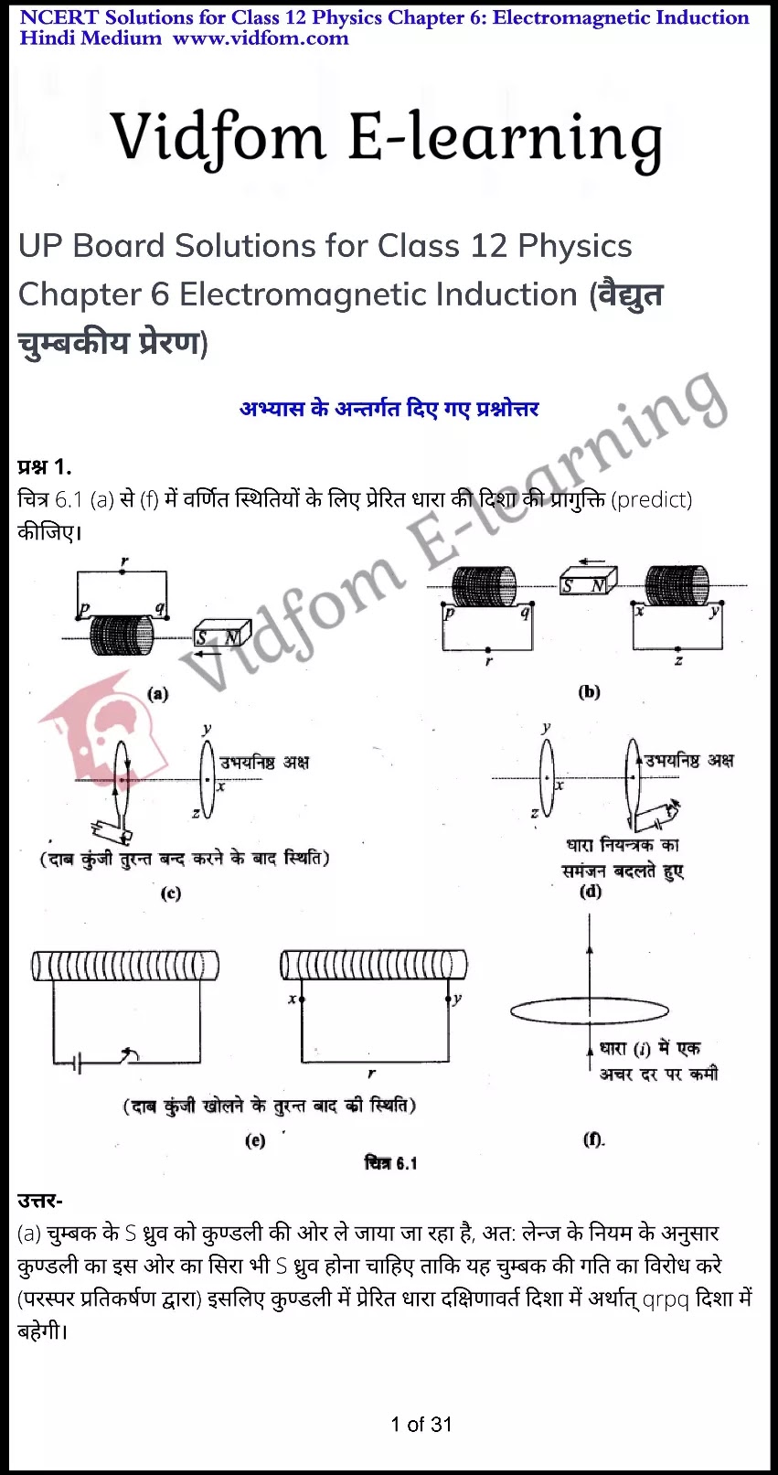 class-12-physics-chapter-1-night-hindi-medium