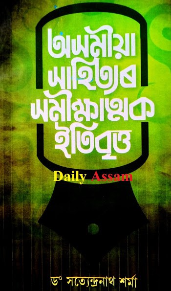 Guahati UniVersity BA 1st Sem Assamese Book