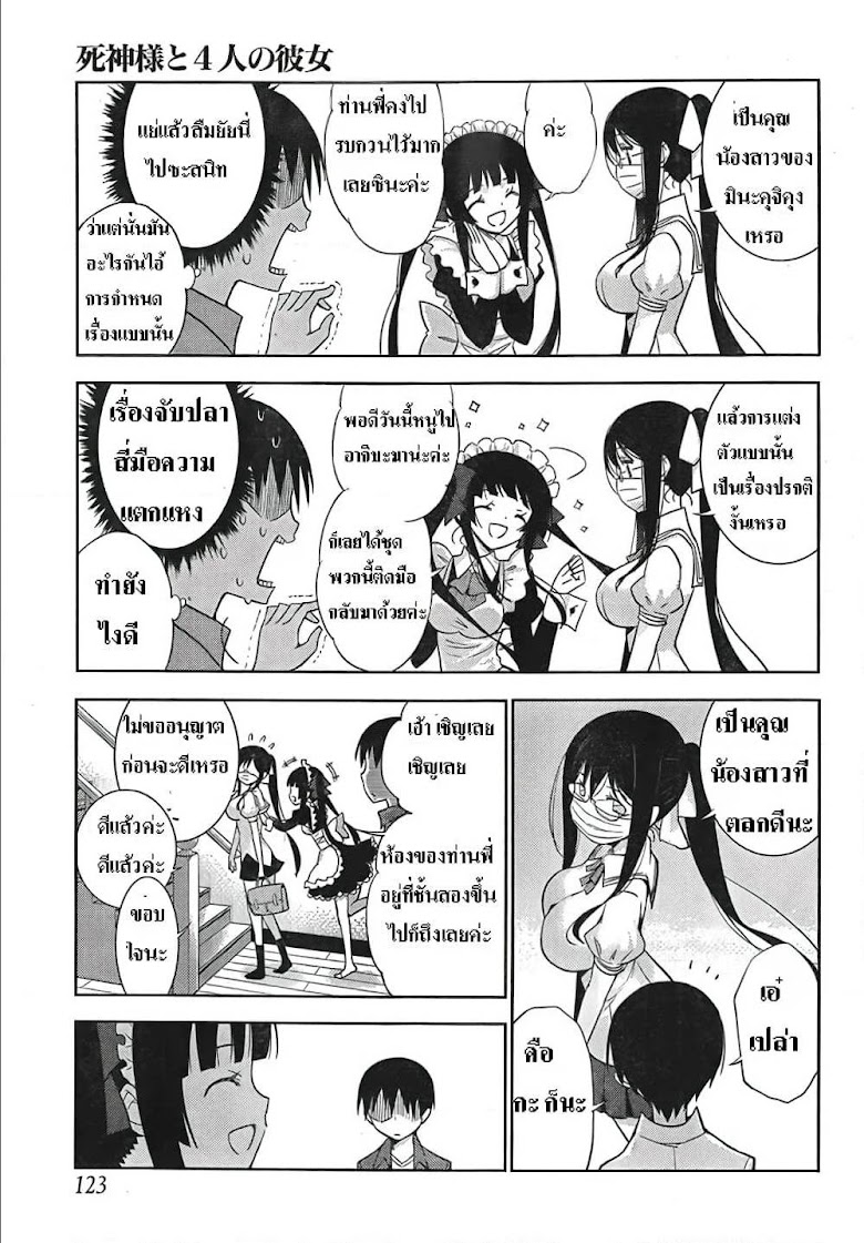 Shinigami-sama to 4-nin no Kanojo - หน้า 21