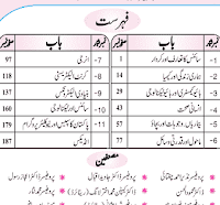 9th class general science book in urdu and english pdf