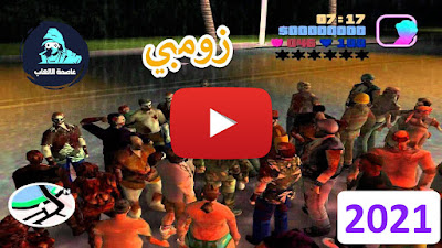 تحميل لعبه جاتا gta vice city Long Night يوتيوب
