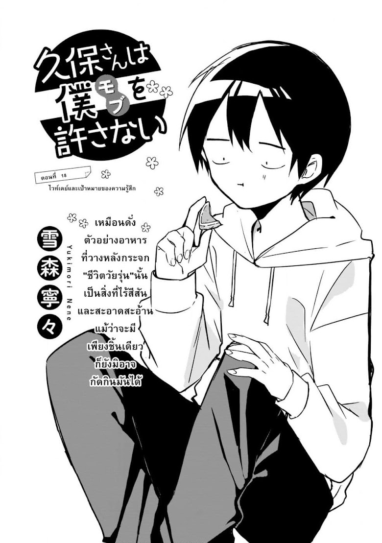 Kubo-san wa Boku (Mobu) wo Yurusanai - หน้า 1