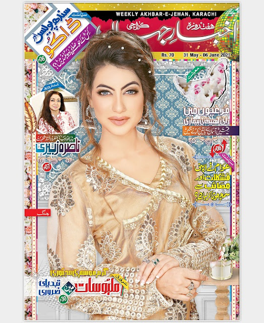 akhbar-e-jehan-magazine-pdf-download-free