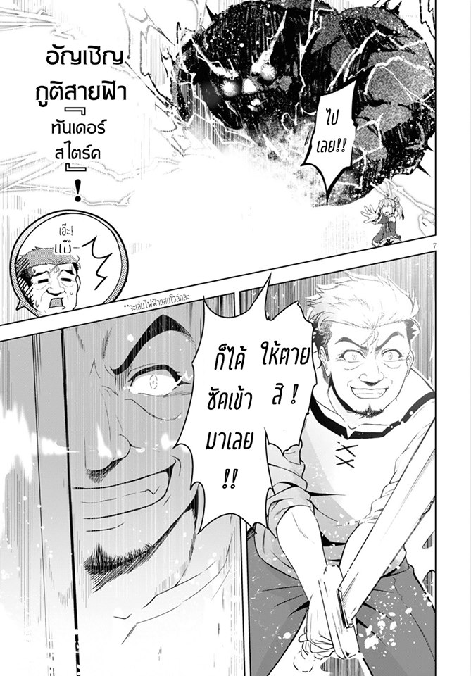 Kenshi o Mezashite Nyugaku Shitanoni Maho Tekisei 9999 Nandesukedo!? - หน้า 8