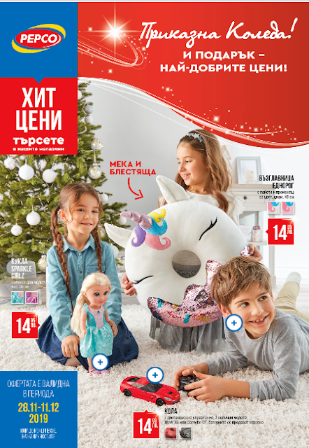 Pepco Брошура - Каталог Pepco Брошура - Каталог