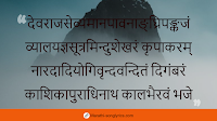 Kalabhairava Ashtakam Lyrics