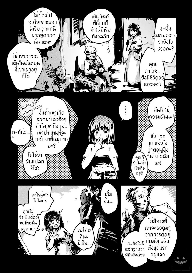 Tensei Shitara Dragon no Tamago Datta - Saikyou Igai Mezasa Nee - หน้า 27