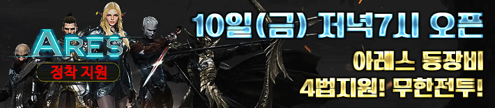 리니지 프리서버 아레스서버