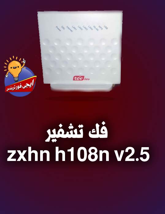 zxhn h108n v2.5 firmware update zxhn h108n v2.5 firmware update