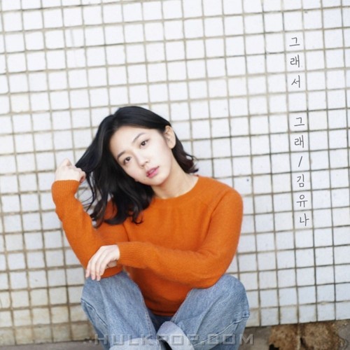 YUNA – 그래서 그래 – Single