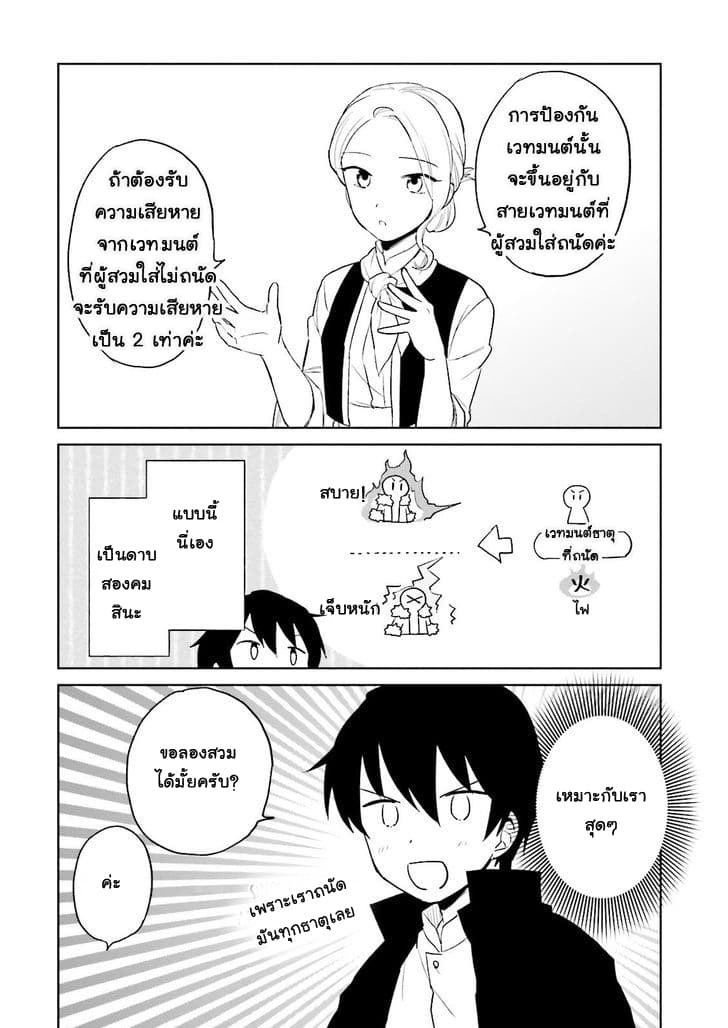 In Another World With My Smartphone - หน้า 14