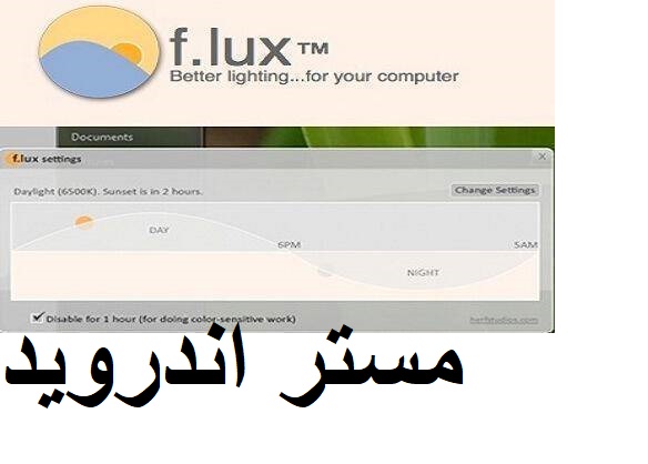 تحميل برنامج flux برنامج حماية العين من ضوء شاشه الكمبيوتر او الحاسوب  مجانا 2020