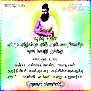 Thirukkural good morning