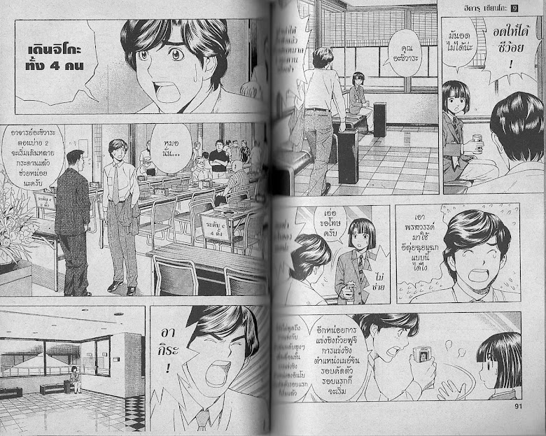 Hikaru no Go - หน้า 44