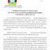 ស.ស.យ.ក. ចេញសេចក្តីថ្លែងការណ៍ចំពោះដំណើរការបោះឆ្នោតឃុំ សង្កាត់ ៣ចំណុច...