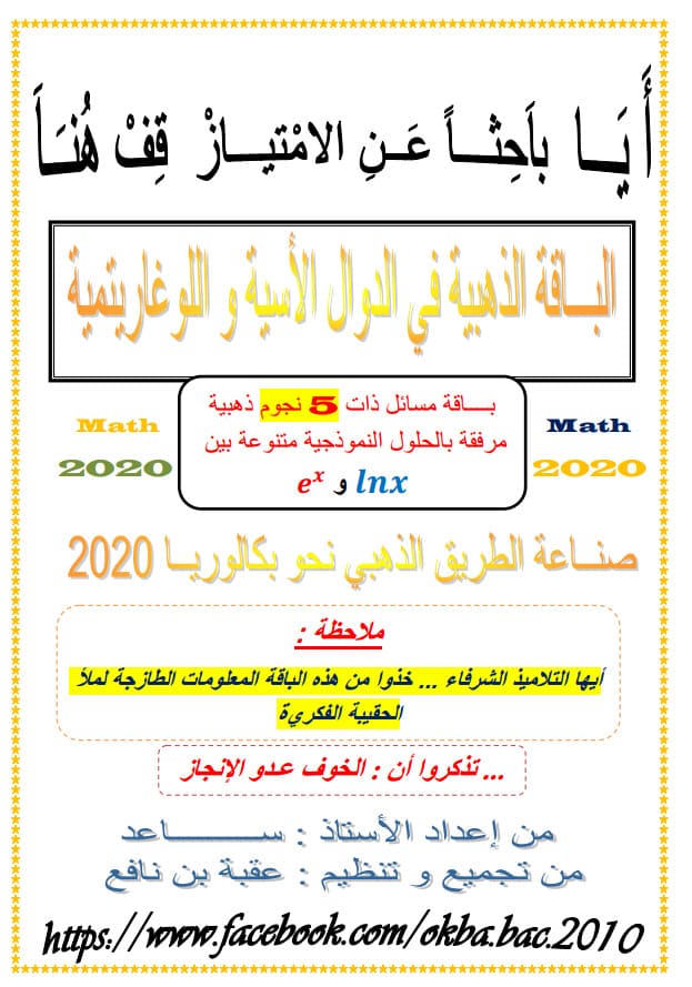 ملخصي في المتتاليات العددية لمادة الرياضيات الشعب العلمية بكالوريا 2020 %25D8%25A7%25D9%2584%25D8%25A8%25D8%25A7%25D9%2582%25D8%25A9%2B%25D8%25A7%25D9%2584%25D8%25B0%25D9%2587%25D8%25A8%25D9%258A%25D8%25A9%2B%25D9%2581%25D9%258A%2B%25D8%25A7%25D9%2584%25D8%25AF%25D9%2588%25D8%25A7%25D9%2584%2B%25D8%25A7%25D9%2584%25D8%25A3%25D8%25B3%25D9%258A%25D8%25A9%2B%25D9%2588%2B%25D8%25A7%25D9%2584%25D9%2584%25D9%2588%25D8%25BA%25D8%25A7%25D8%25B1%25D9%258A%25D8%25AA%25D9%2585%25D9%258A%25D8%25A9%2B%25D9%2584%25D8%25B7%25D9%2584%25D8%25A7%25D8%25A8%2B%25D8%25A7%25D9%2584%25D8%25A8%25D9%2583%25D8%25A7%25D9%2584%25D9%2588%25D8%25B1%25D9%258A%25D8%25A7%2B%25D8%25A7%25D9%2584%25D9%2586%25D8%25B8%25D8%25A7%25D9%2585%25D9%258A%25D9%258A%25D9%2586%2B%25D9%2588%25D8%25A7%25D9%2584%25D8%25A7%25D8%25AD%25D8%25B1%25D8%25A7%25D8%25B1%2B2020