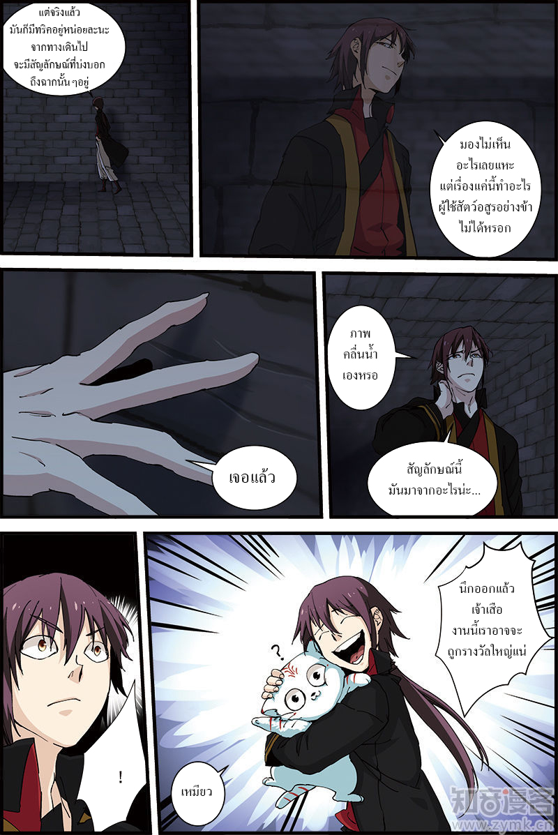 อ่านการ์ตูน Three Episode Hero 17 ภาพที่ 2