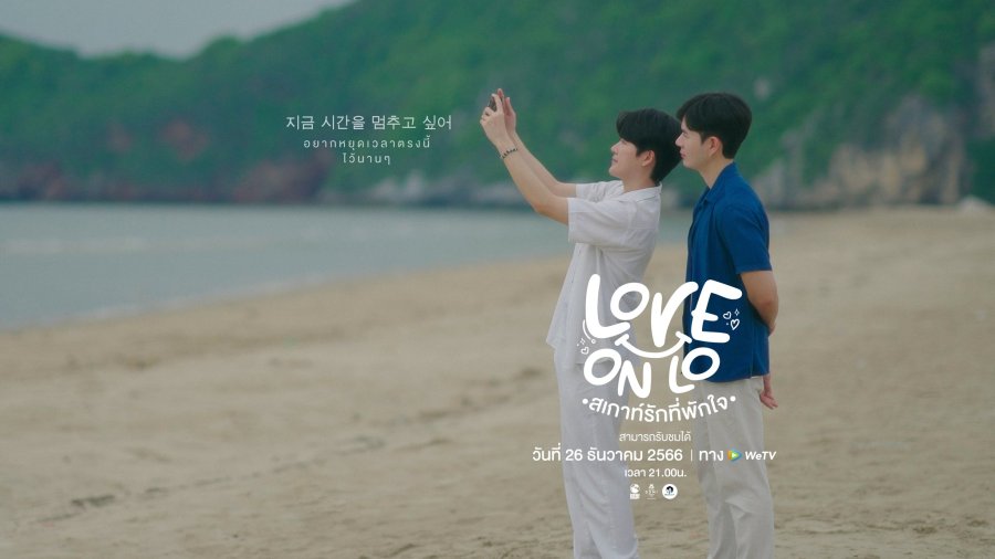 Chốn Bình Yên - Love On Lo (2023)