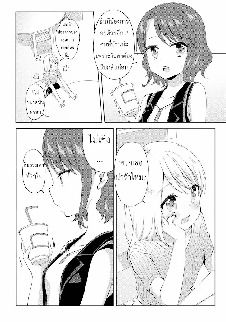 High School Girl and Prince-chan - หน้า 17