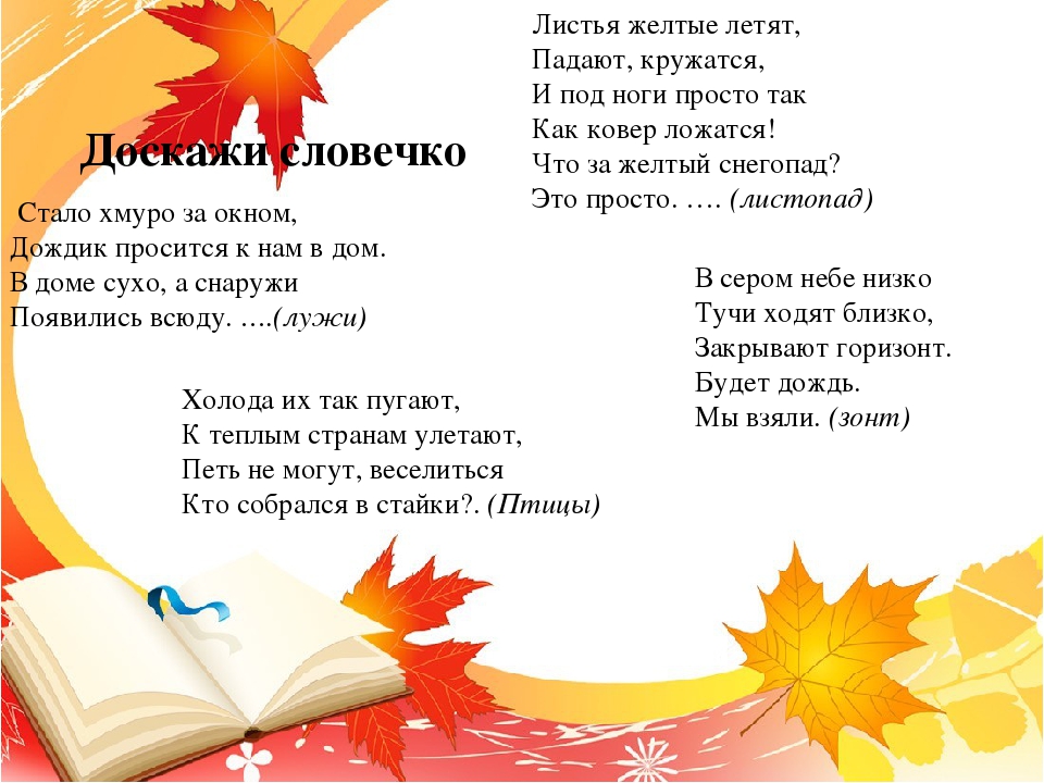 падают падают листья. падают падают листья. падают падают листья стих. падают падают листья стих. пальчиковая гимнастика по логопедии осенние листья.