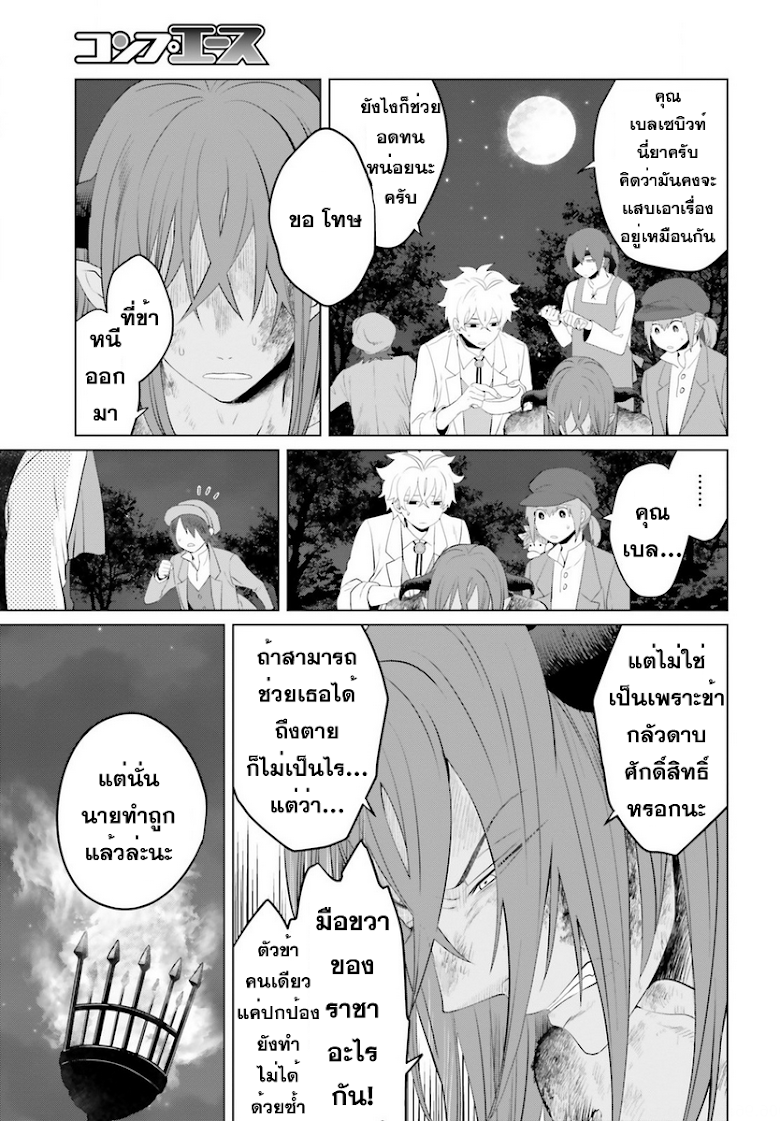 Akuyaku Reijo nano de Last Boss wo Kattemimashita - หน้า 13