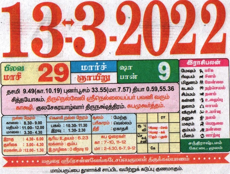 Calendar 2022 March Tamil