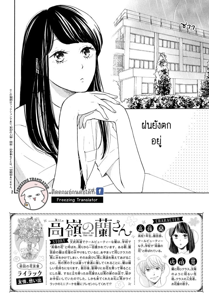Takane no Ran san - หน้า 2