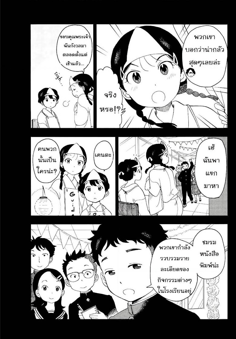 Maiko-san Chi no Makanai-san - หน้า 3