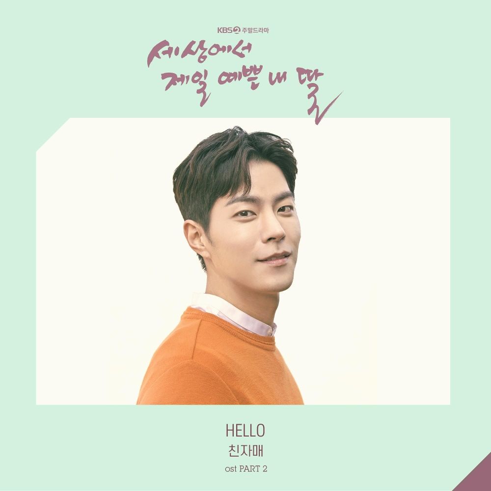CHINJAMAE – Mother of Mine OST – Part.2