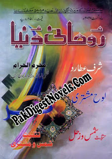 Roohani Dunya August 2020 Pdf Download Roohani Dunya August 2020 Pdf Download