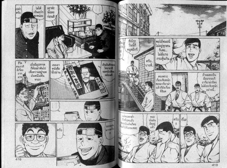 ซังโกะคุง ยูโดพันธุ์เซี้ยว - หน้า 209