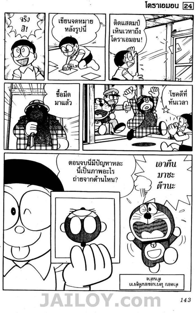 Doraemon - หน้า 140