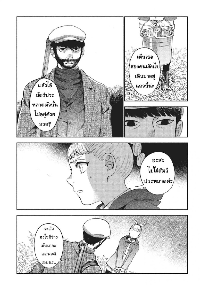 Owari Nochi, Asanagi Kurashi - หน้า 29