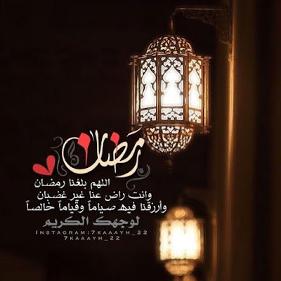 صور عن شهر رمضان 2022 عبارات تهنئة لرمضان 6e1f82391b31806bb6cbdec057603f08