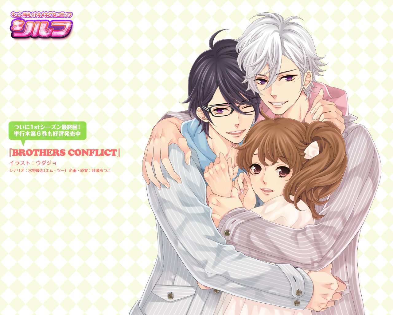 Brothers Conflict Gallery