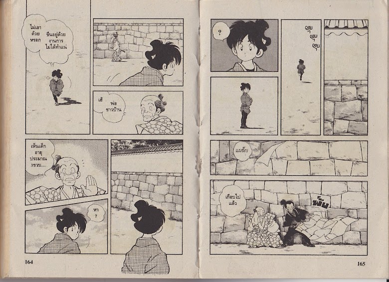Nijiiro Togarashi - หน้า 85