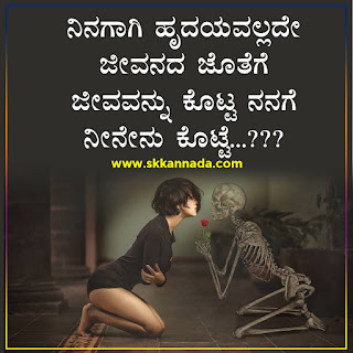 Sad Virah Love Kavanagalu in Kannada