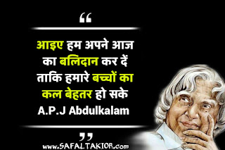 TOP-40 A P J Abdul kalam quotes hindi ।Abdul kalam quotes hindi