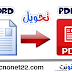 أسهل طريقة لتحويل ملفات word إلى pdf بدون برامج - فى دقيقة واحده مع الشرح بالصور ! أسهل طريقة لتحويل ملفات word إلى pdf بدون برامج - فى دقيقة واحده مع الشرح بالصور !