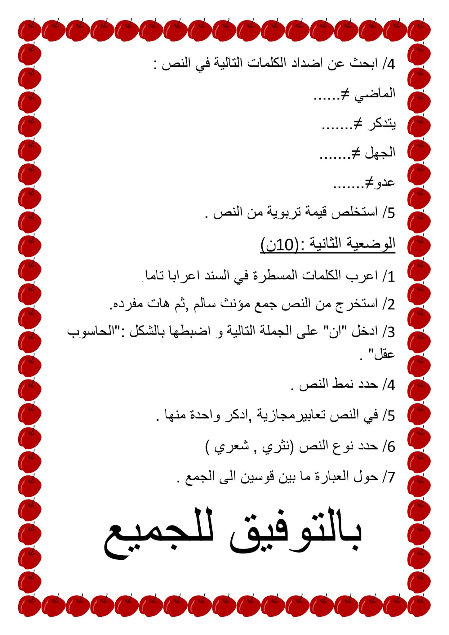 فرض اللغة العربية الفصل الثاني للسنة الأولى متوسط - الجيل الثاني نموذج 8
