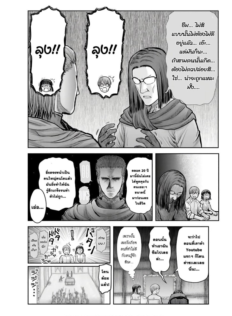 Isekai Ojisan - หน้า 25