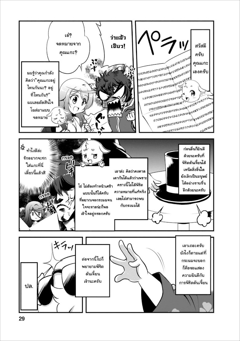 Shinka no mi - หน้า 30
